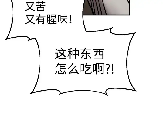 漫画《成为塔防游戏里的暴君》第26话第118张图