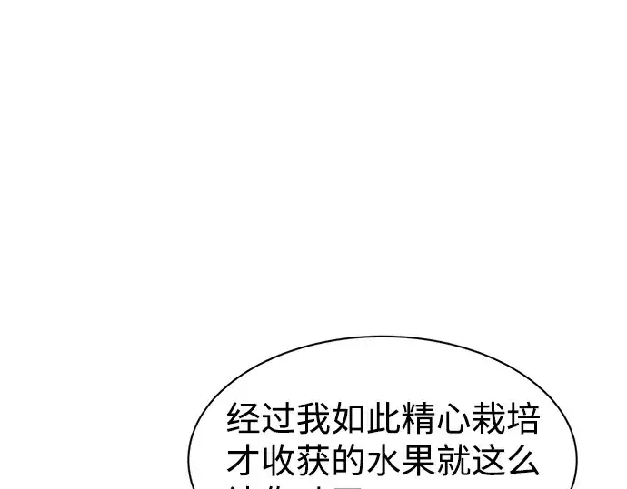 漫画《成为塔防游戏里的暴君》第26话第119张图