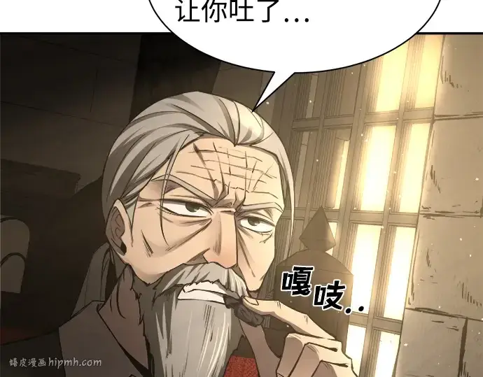 漫画《成为塔防游戏里的暴君》第26话第120张图