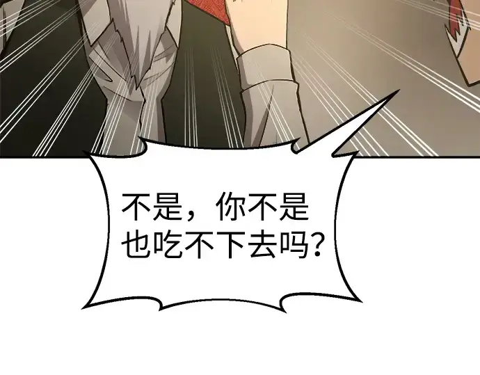 漫画《成为塔防游戏里的暴君》第26话第124张图