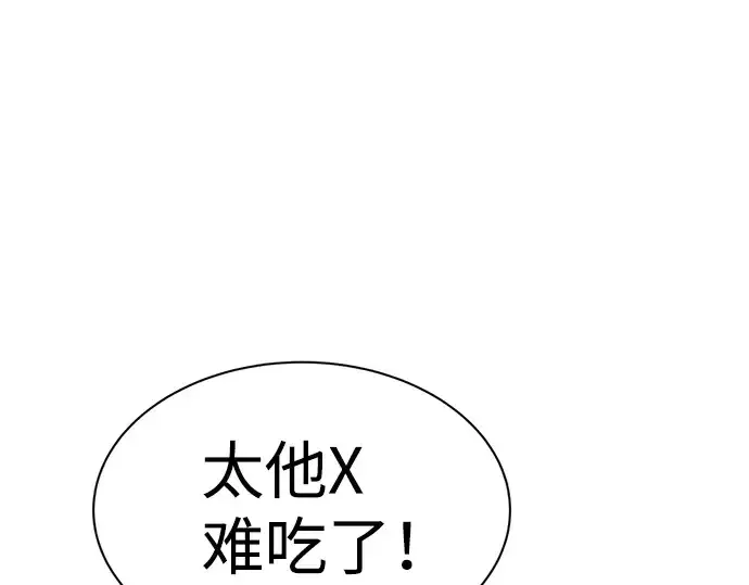 漫画《成为塔防游戏里的暴君》第26话第126张图