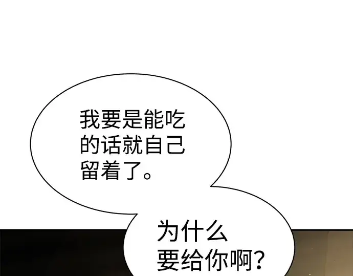 漫画《成为塔防游戏里的暴君》第26话第132张图
