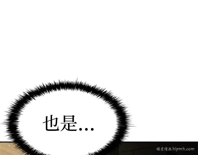 漫画《成为塔防游戏里的暴君》第26话第136张图