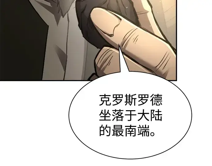 漫画《成为塔防游戏里的暴君》第26话第142张图