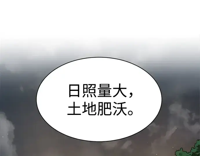 漫画《成为塔防游戏里的暴君》第26话第146张图
