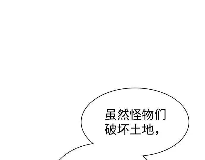 漫画《成为塔防游戏里的暴君》第26话第157张图