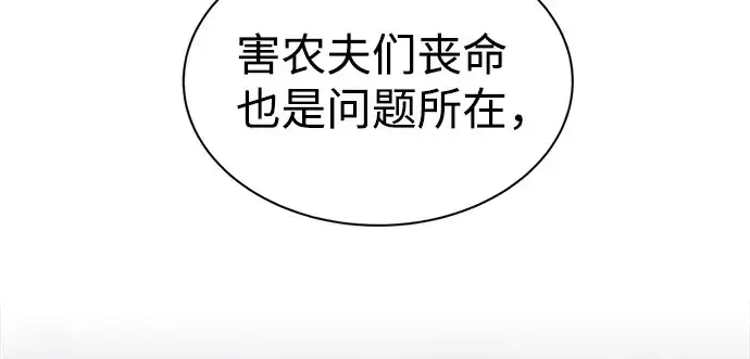 漫画《成为塔防游戏里的暴君》第26话第158张图
