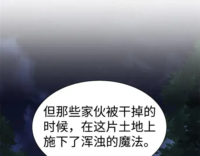 漫画《成为塔防游戏里的暴君》第26话第159张图