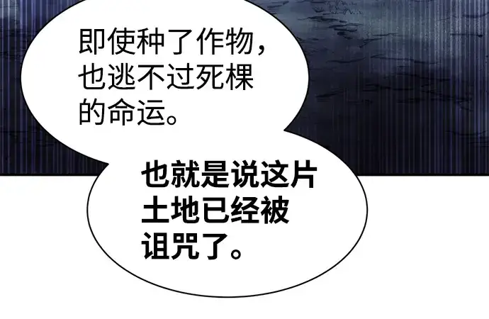 漫画《成为塔防游戏里的暴君》第26话第168张图