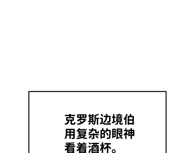 漫画《成为塔防游戏里的暴君》第26话第172张图