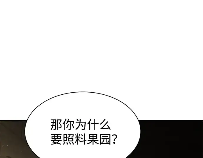 漫画《成为塔防游戏里的暴君》第26话第179张图