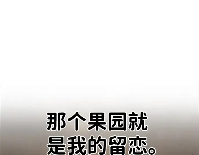 漫画《成为塔防游戏里的暴君》第26话第185张图