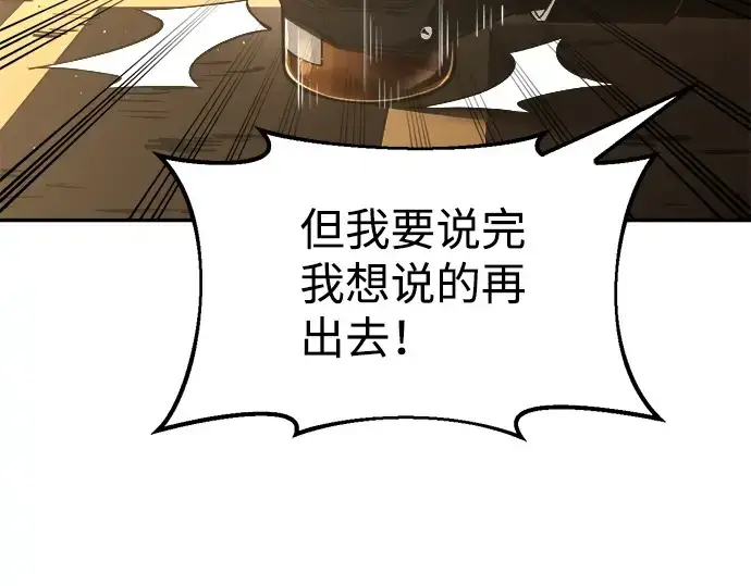 漫画《成为塔防游戏里的暴君》第26话第197张图