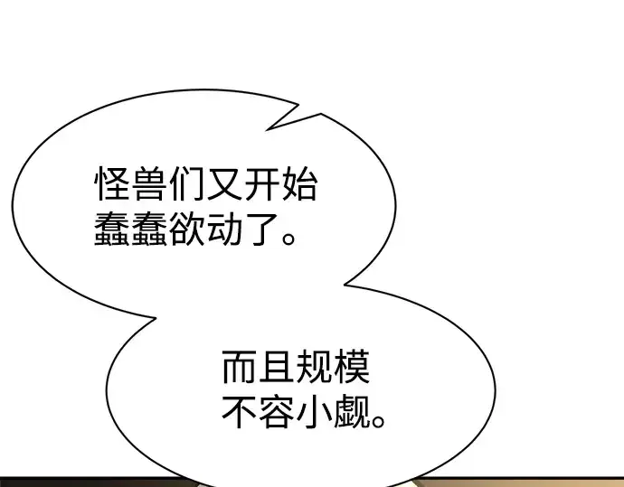 漫画《成为塔防游戏里的暴君》第26话第199张图
