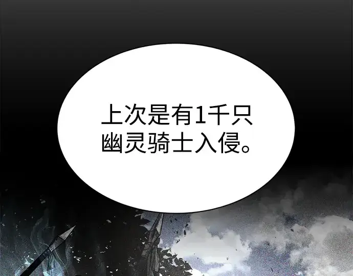 漫画《成为塔防游戏里的暴君》第26话第203张图