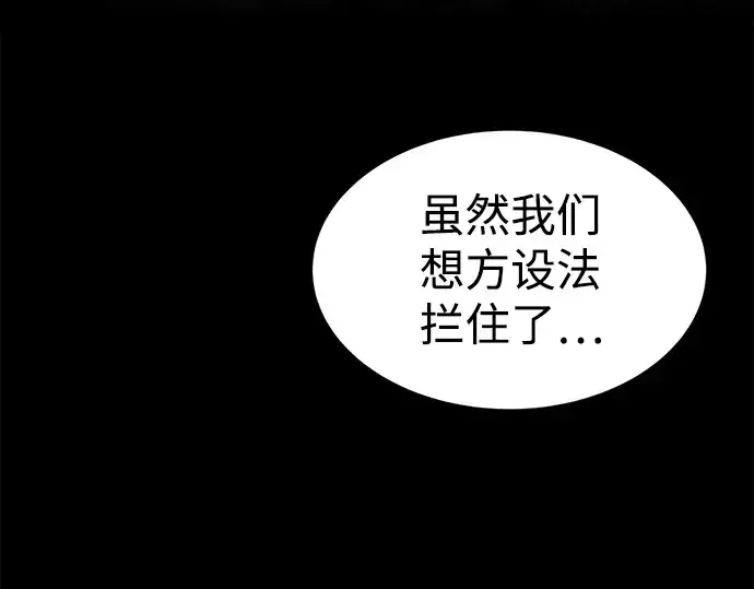 漫画《成为塔防游戏里的暴君》第26话第205张图