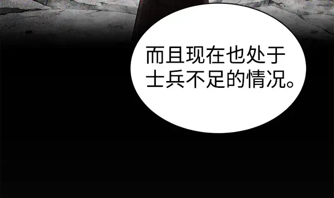 漫画《成为塔防游戏里的暴君》第26话第209张图
