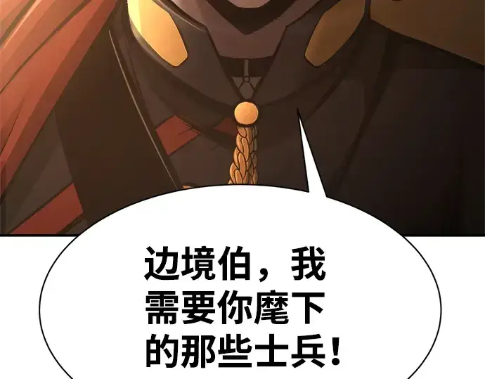 漫画《成为塔防游戏里的暴君》第26话第214张图