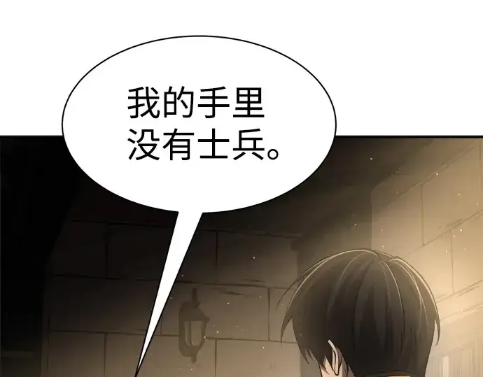 漫画《成为塔防游戏里的暴君》第26话第218张图