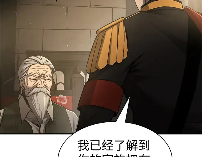 漫画《成为塔防游戏里的暴君》第26话第219张图