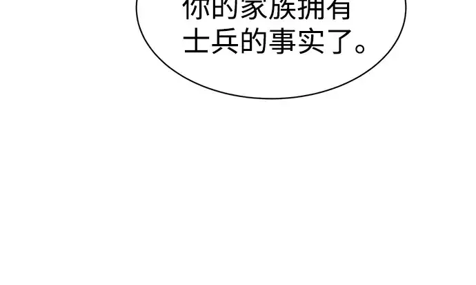 漫画《成为塔防游戏里的暴君》第26话第220张图