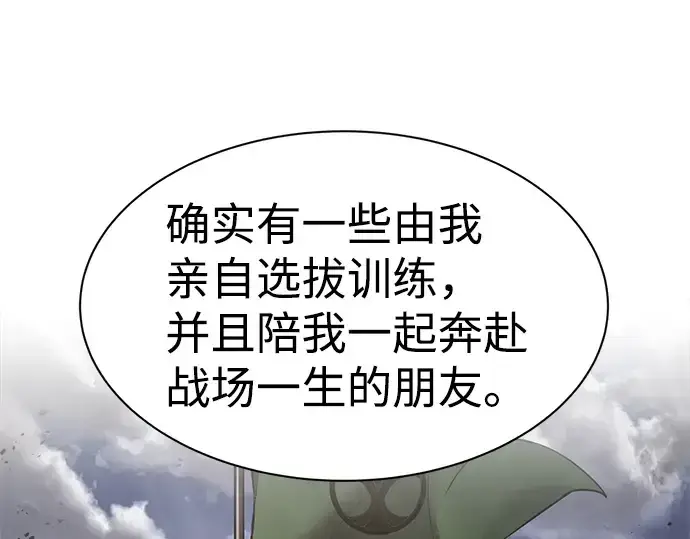 漫画《成为塔防游戏里的暴君》第26话第221张图