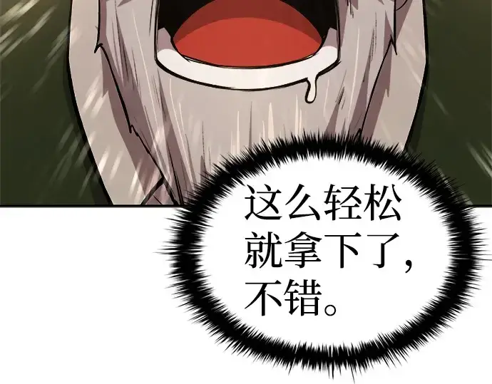 漫画《成为塔防游戏里的暴君》第26话第23张图