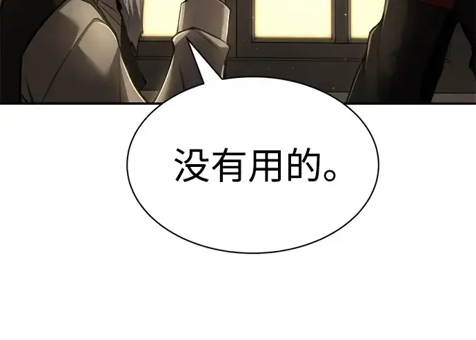 漫画《成为塔防游戏里的暴君》第26话第233张图