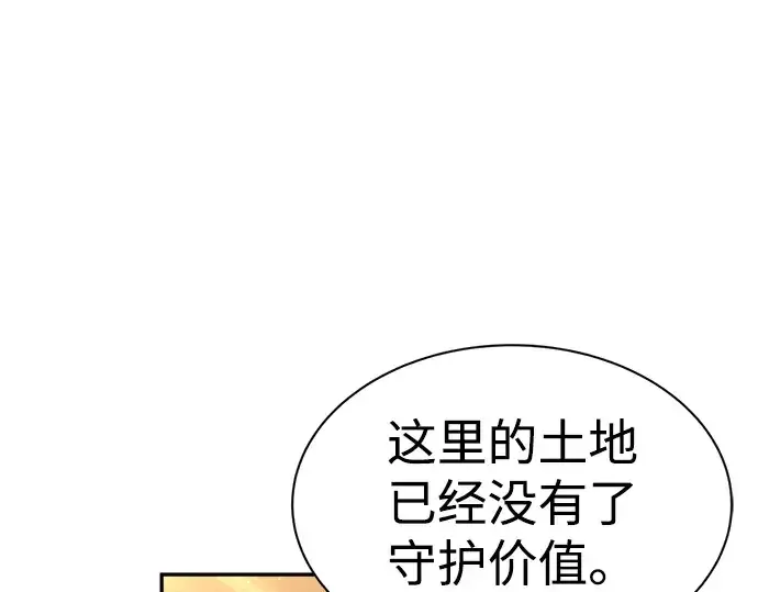 漫画《成为塔防游戏里的暴君》第26话第234张图