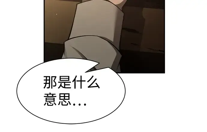 漫画《成为塔防游戏里的暴君》第26话第236张图