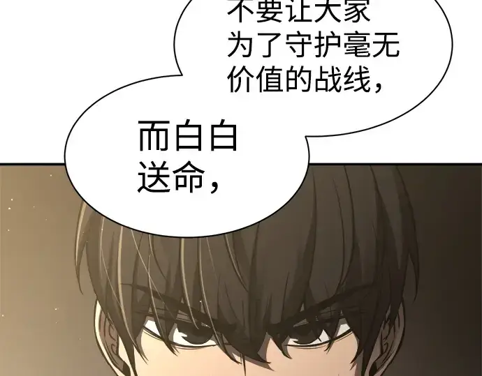 漫画《成为塔防游戏里的暴君》第26话第238张图