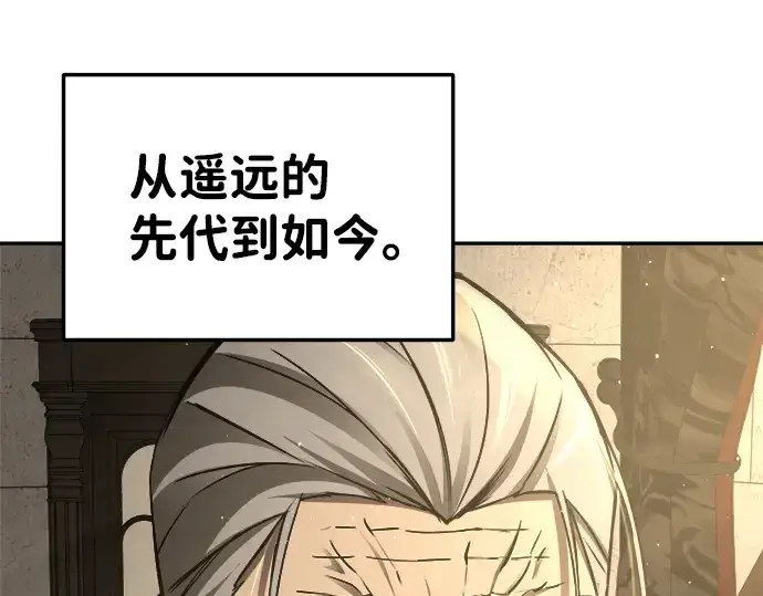 漫画《成为塔防游戏里的暴君》第26话第241张图