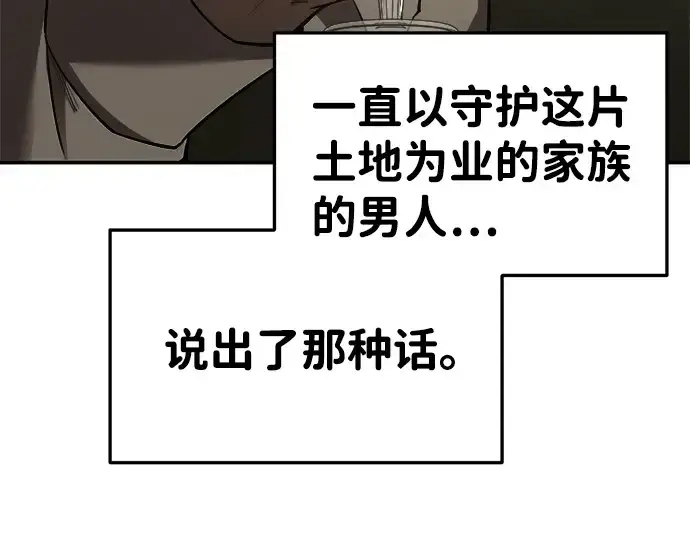 漫画《成为塔防游戏里的暴君》第26话第243张图