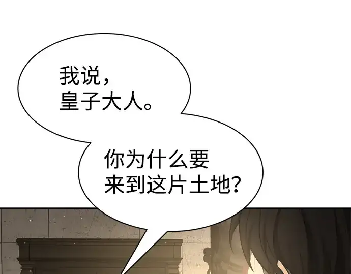 漫画《成为塔防游戏里的暴君》第26话第245张图