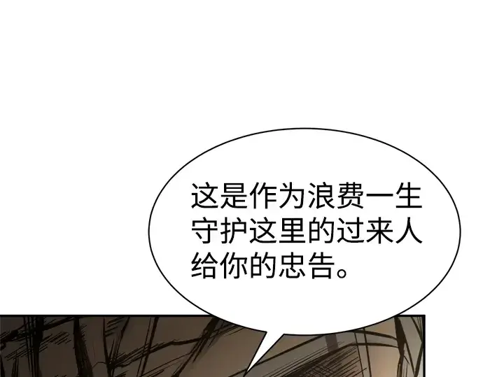 漫画《成为塔防游戏里的暴君》第26话第252张图