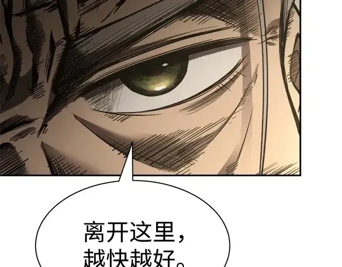 漫画《成为塔防游戏里的暴君》第26话第253张图