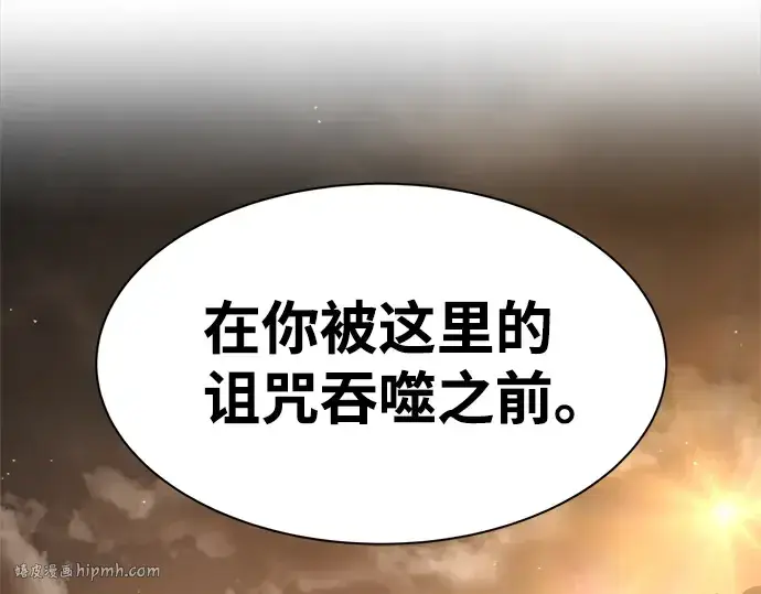 漫画《成为塔防游戏里的暴君》第26话第256张图