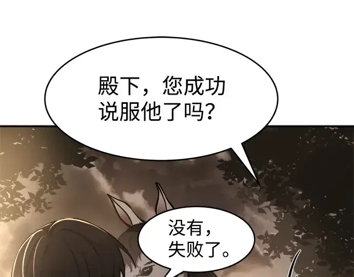漫画《成为塔防游戏里的暴君》第26话第260张图
