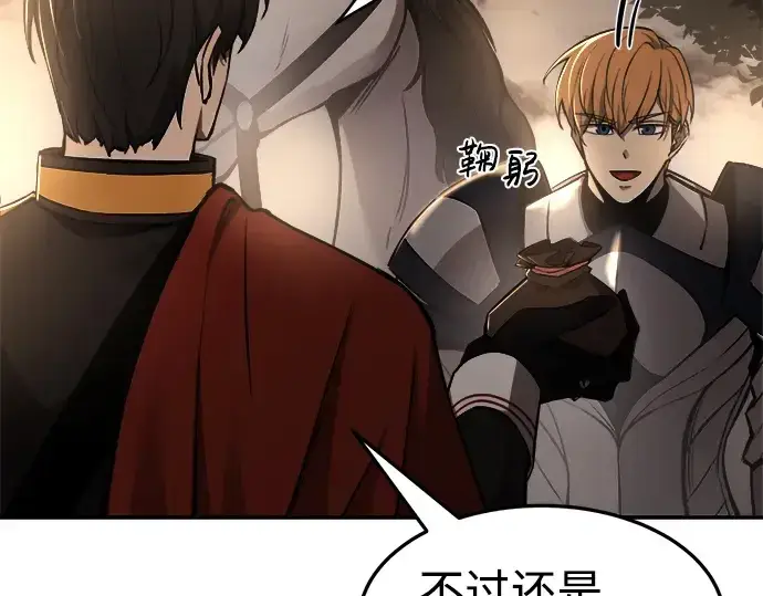 漫画《成为塔防游戏里的暴君》第26话第261张图
