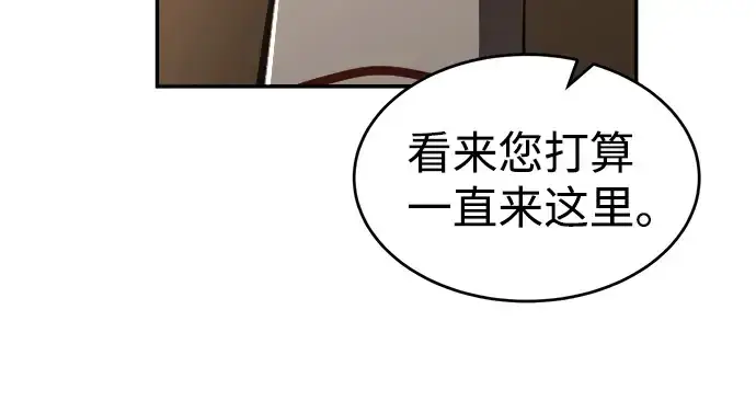 漫画《成为塔防游戏里的暴君》第26话第265张图