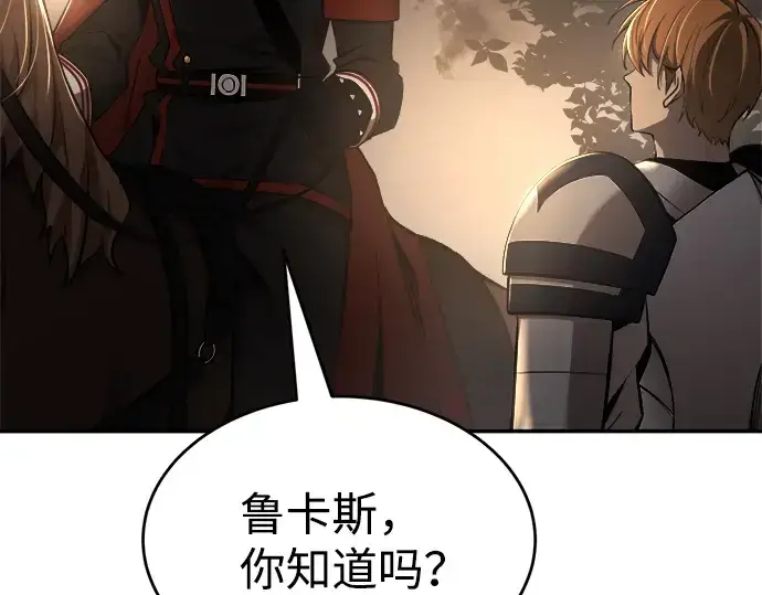漫画《成为塔防游戏里的暴君》第26话第273张图
