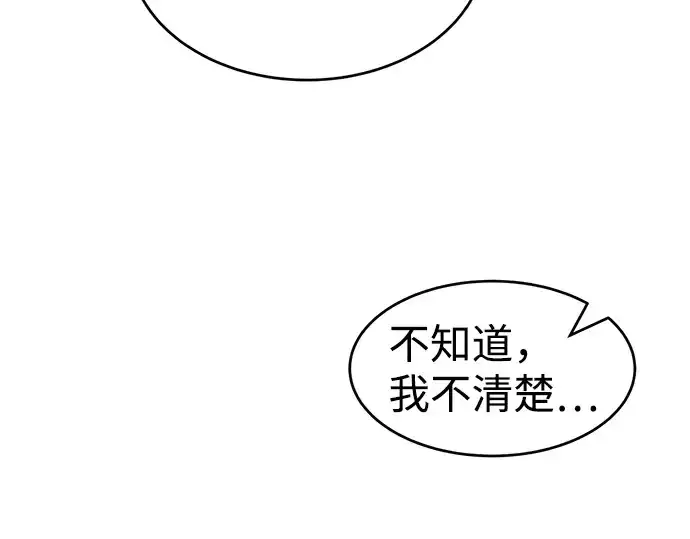 漫画《成为塔防游戏里的暴君》第26话第274张图