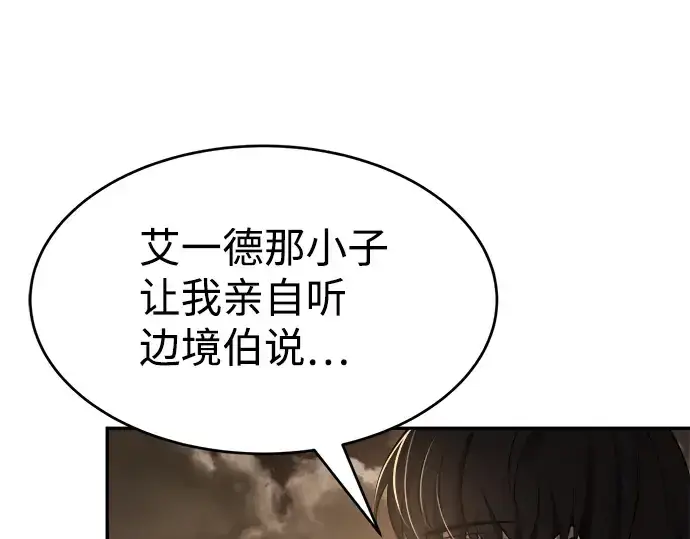 漫画《成为塔防游戏里的暴君》第26话第276张图