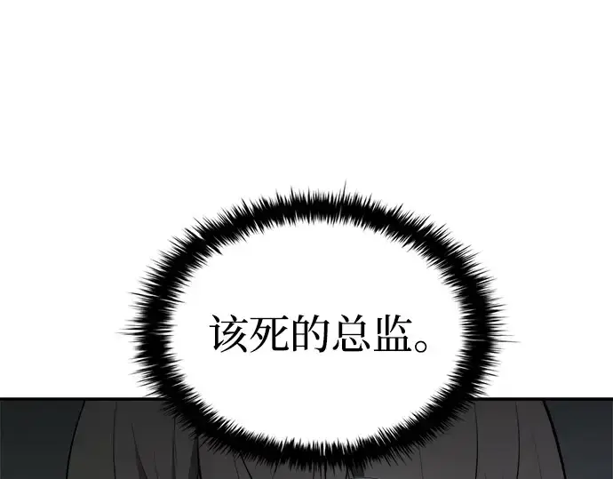 漫画《成为塔防游戏里的暴君》第26话第279张图