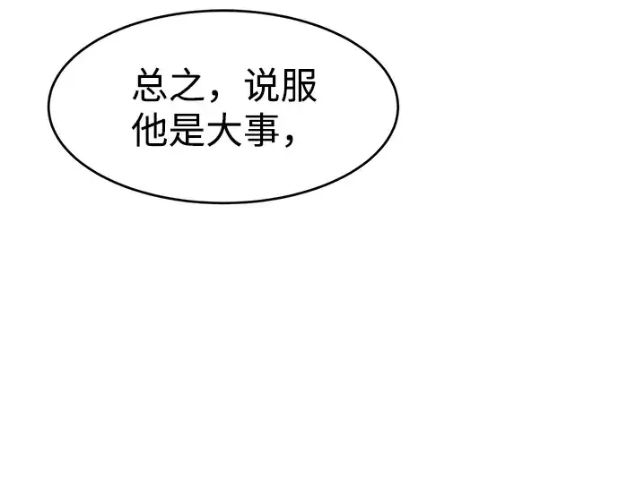 漫画《成为塔防游戏里的暴君》第26话第283张图