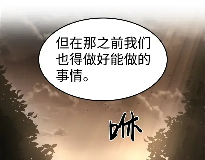 漫画《成为塔防游戏里的暴君》第26话第284张图