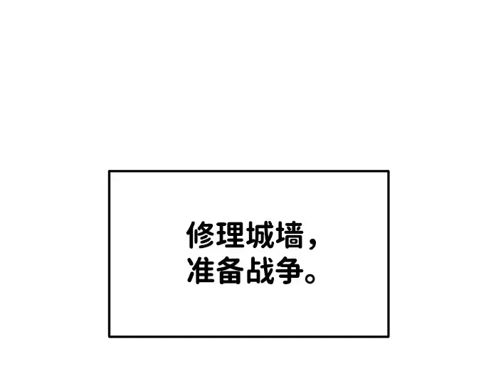 漫画《成为塔防游戏里的暴君》第26话第287张图
