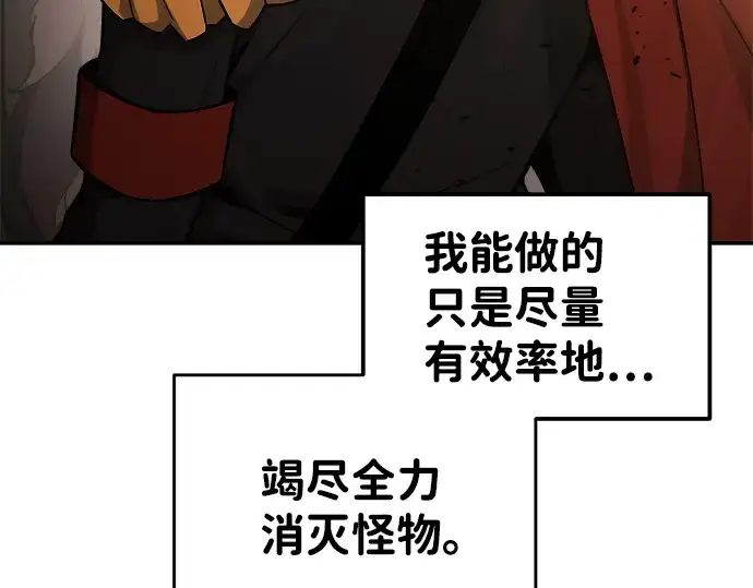 漫画《成为塔防游戏里的暴君》第26话第291张图