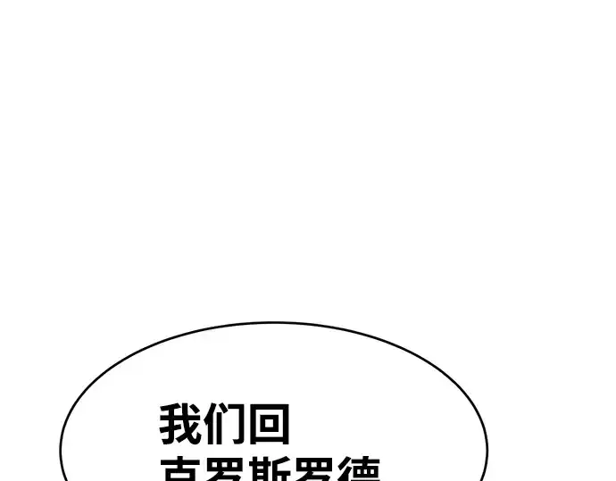 漫画《成为塔防游戏里的暴君》第26话第293张图