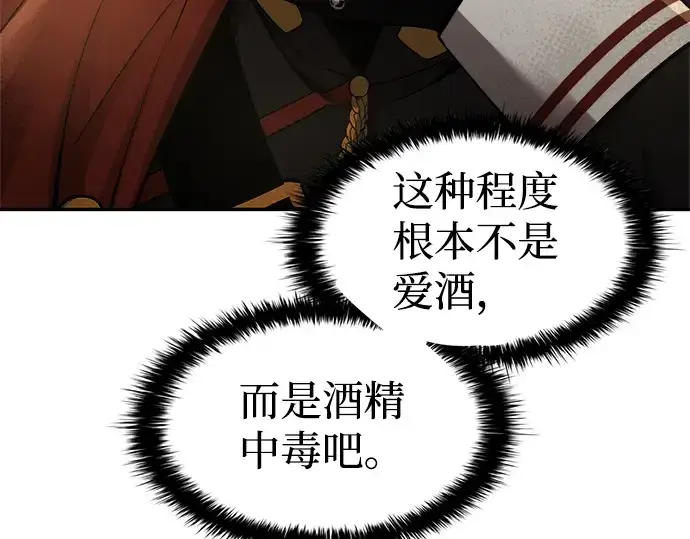 漫画《成为塔防游戏里的暴君》第26话第41张图